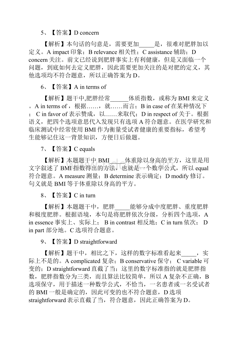 全国硕士研究生入学统一考试英语二试题答案详解版.docx_第2页