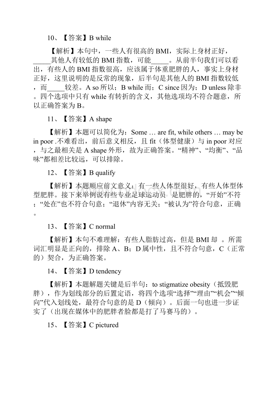 全国硕士研究生入学统一考试英语二试题答案详解版.docx_第3页