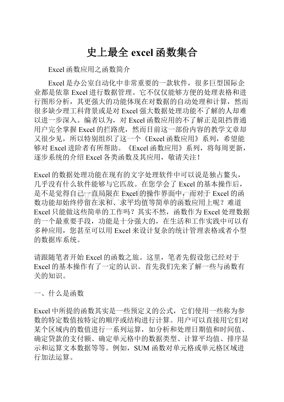 史上最全excel函数集合.docx_第1页