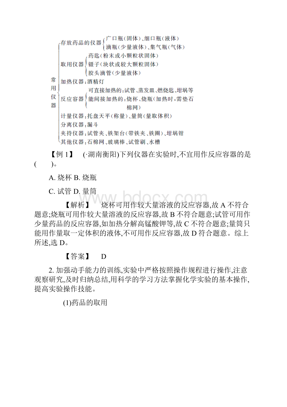 中考化学常考易错点专题十四 常见仪器与实验基本操作.docx_第3页