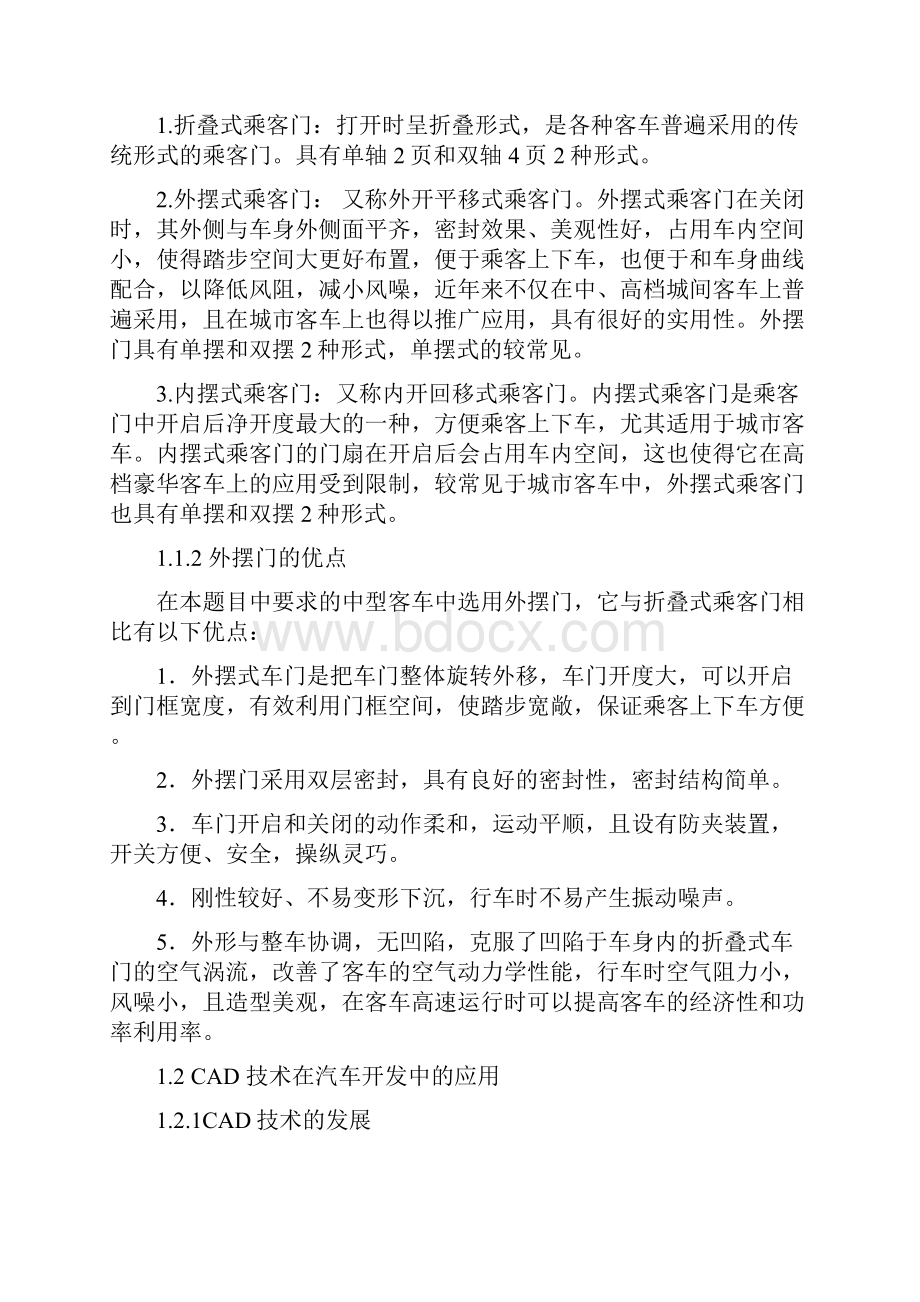 毕业设计论文中型客车车门总成设计全套图纸.docx_第2页