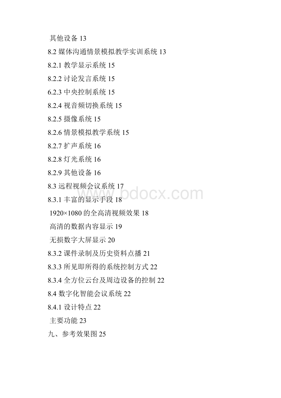 系统虚拟现实实训室建设方案.docx_第2页