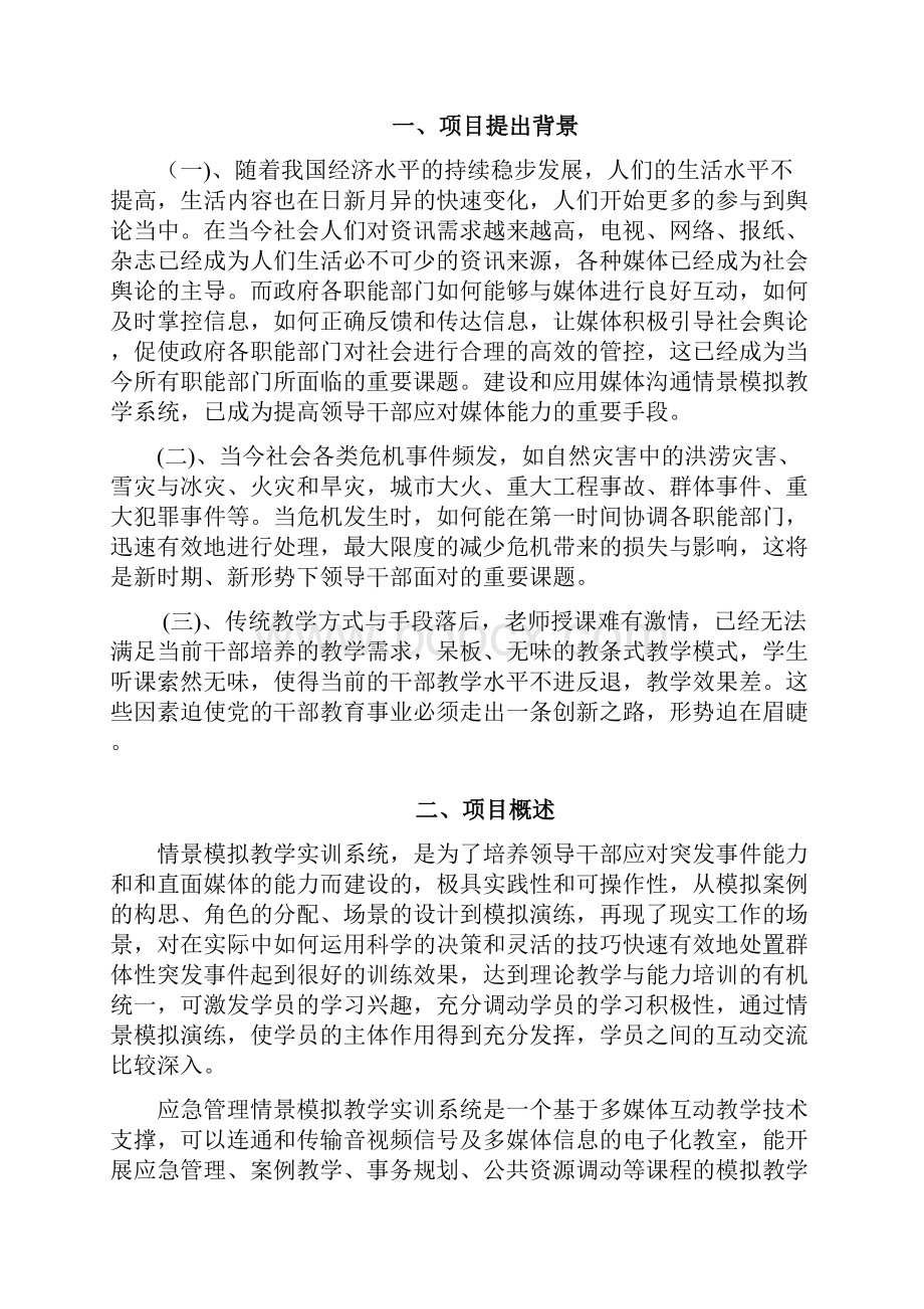 系统虚拟现实实训室建设方案.docx_第3页