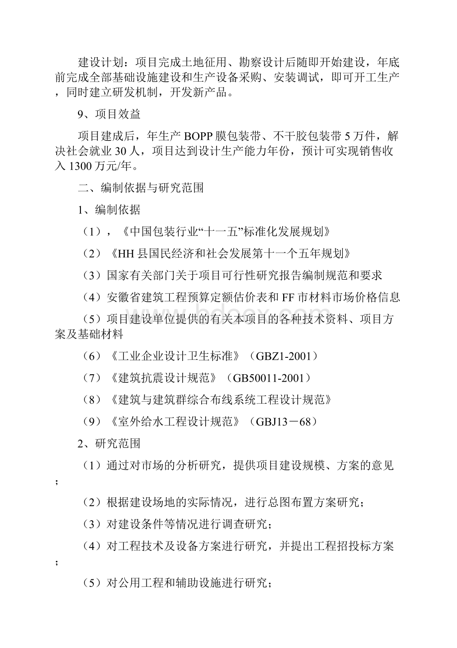 年产5万件包装带生产项目可行性研究报告.docx_第2页