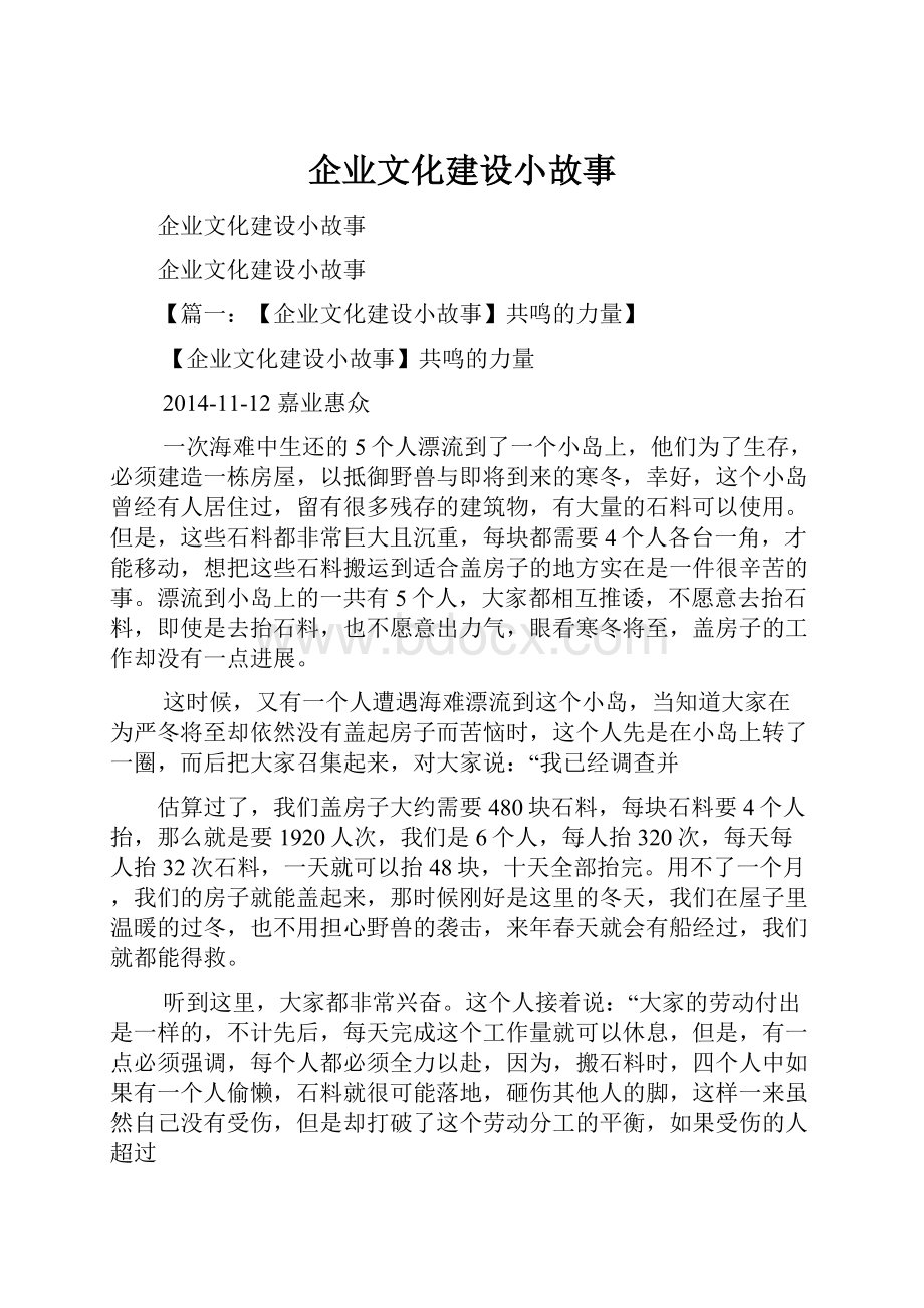 企业文化建设小故事.docx