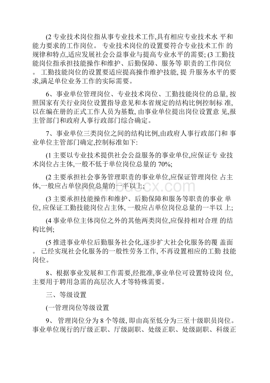 河南省事业单位岗位设置管理实施意见.docx_第2页