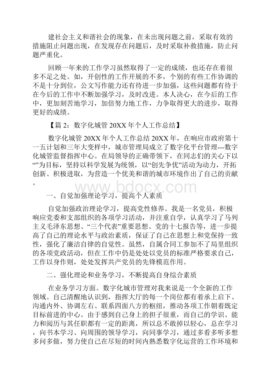 数字城管个人工作总结多篇.docx_第3页