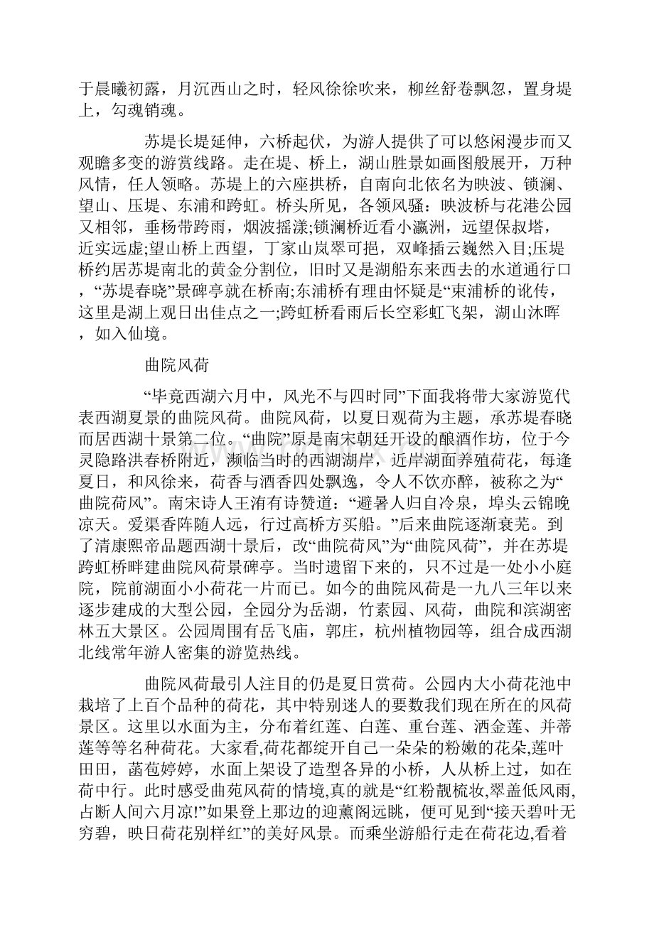 关于浙江景点导游词合集大全.docx_第2页