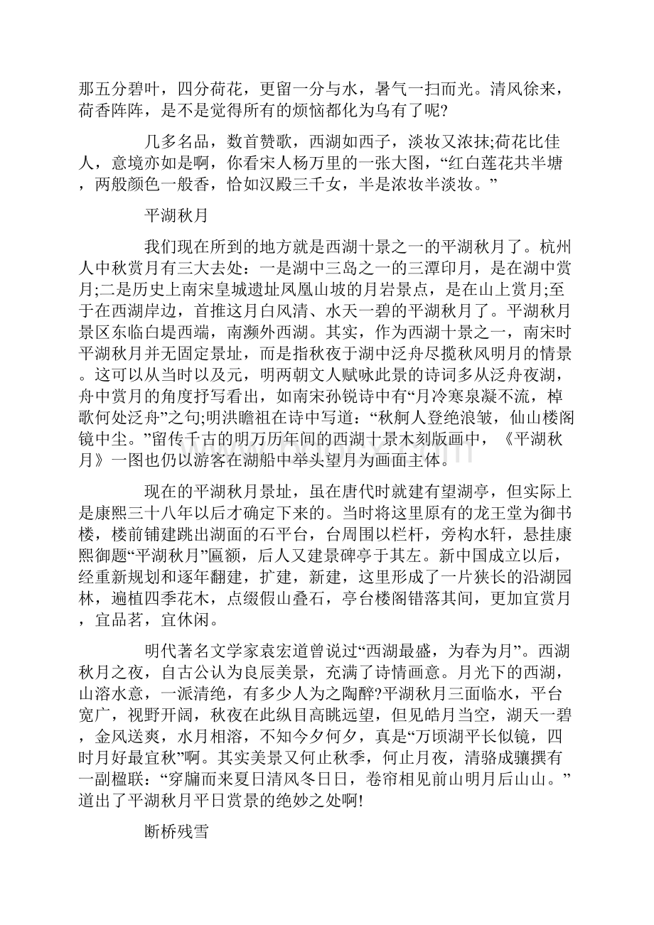 关于浙江景点导游词合集大全.docx_第3页