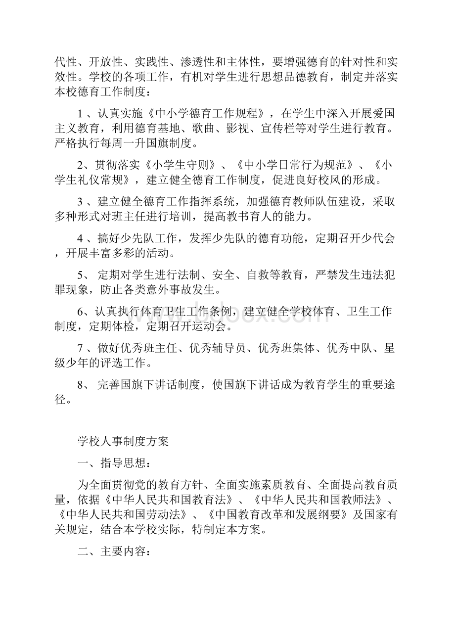 学校规章制度汇编.docx_第2页