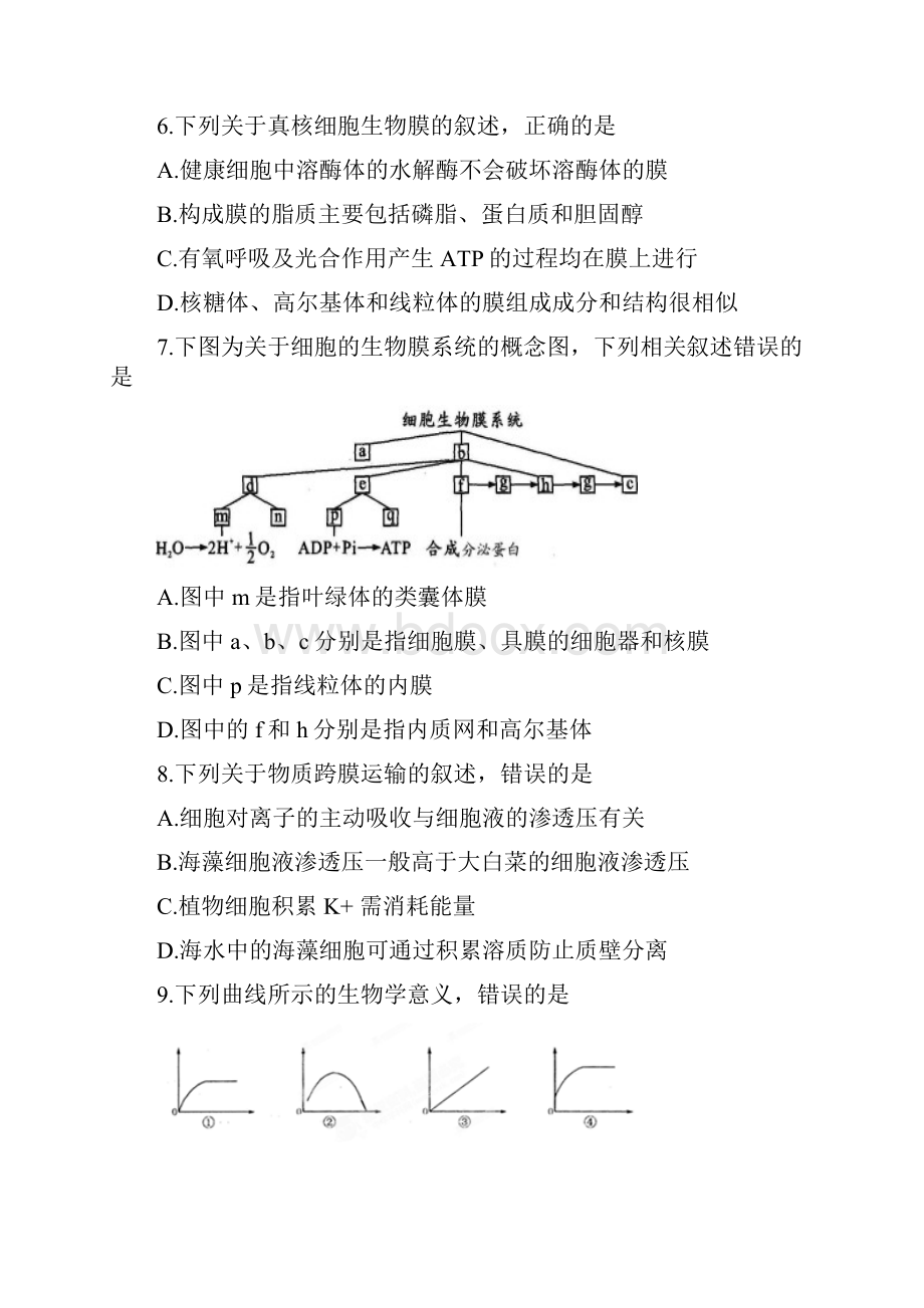 陕西省兴平西郊高级中学学年高三上学期第一次模拟考试生物试题 Word版含答案.docx_第3页