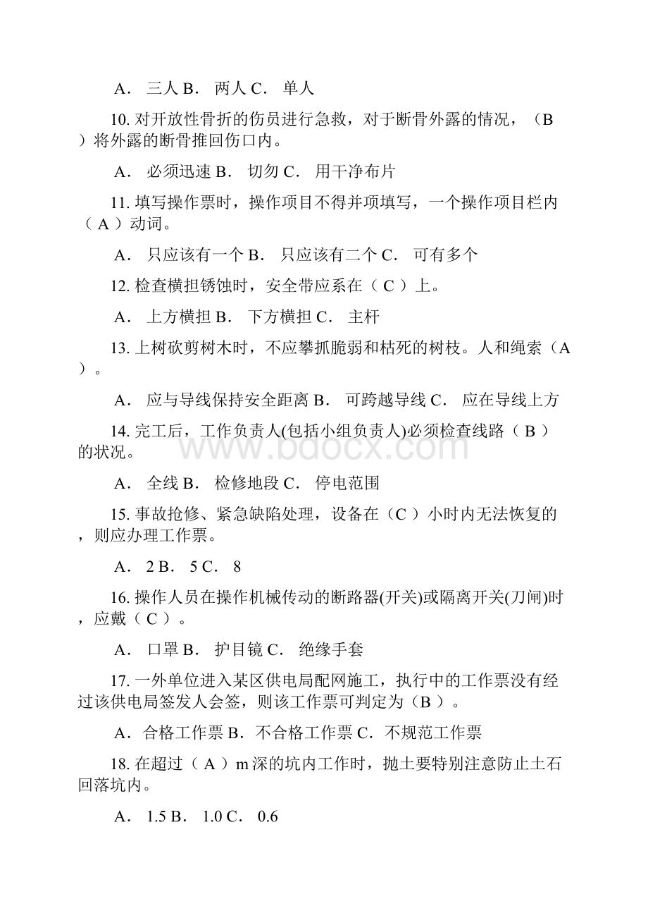 南方电网测试题.docx_第2页