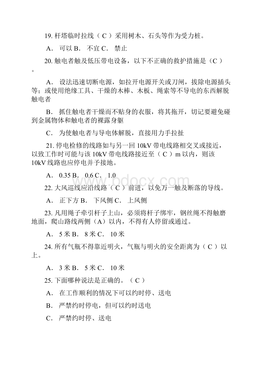 南方电网测试题.docx_第3页