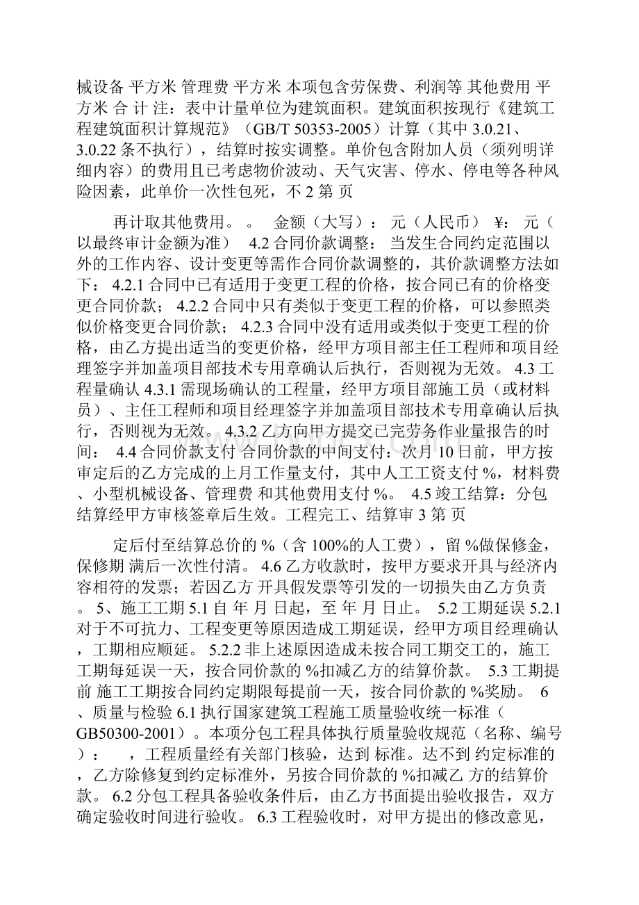 版建筑企业劳务分包合同示范文本001.docx_第2页