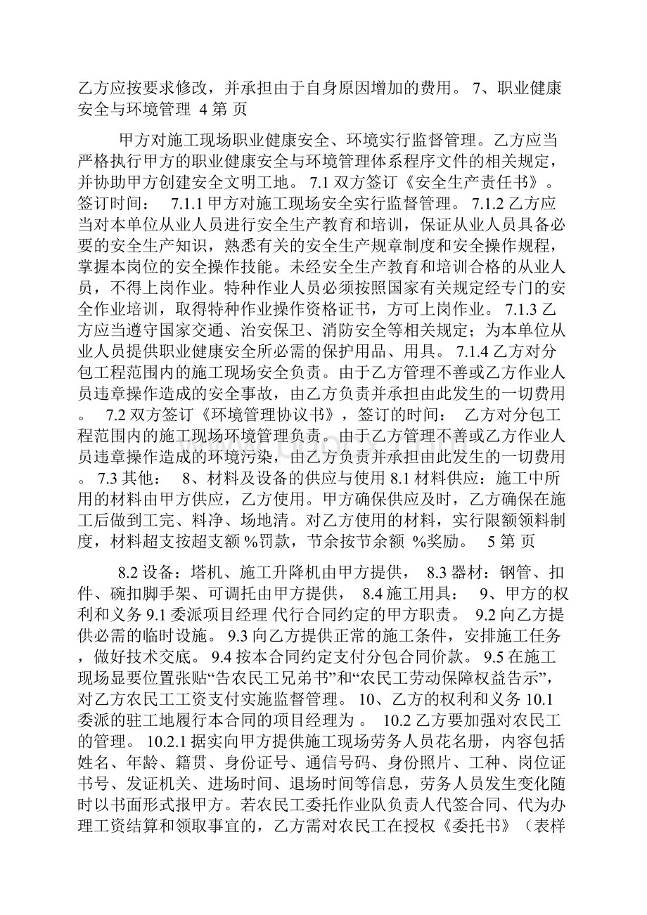 版建筑企业劳务分包合同示范文本001.docx_第3页