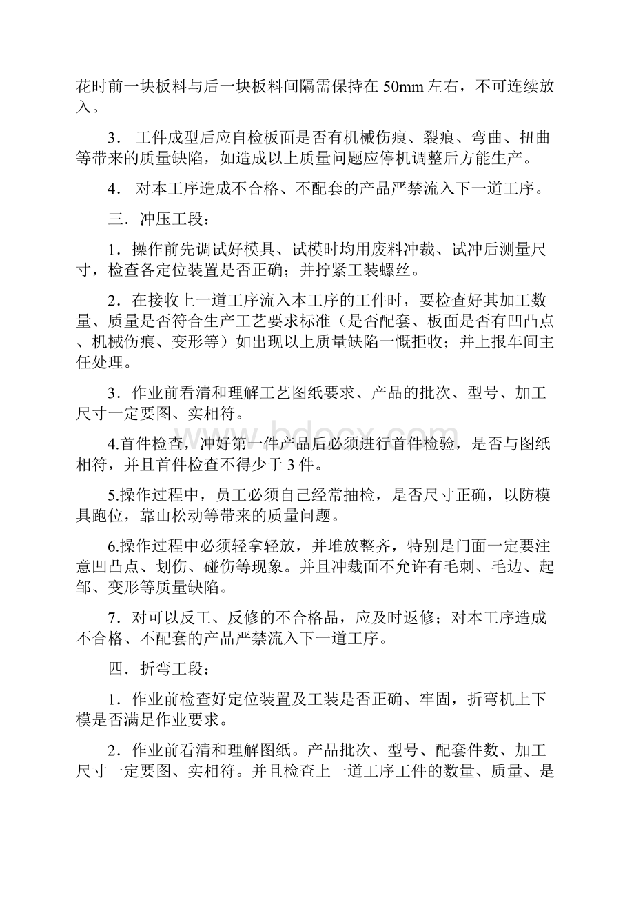 车间员工生产操作规则.docx_第2页