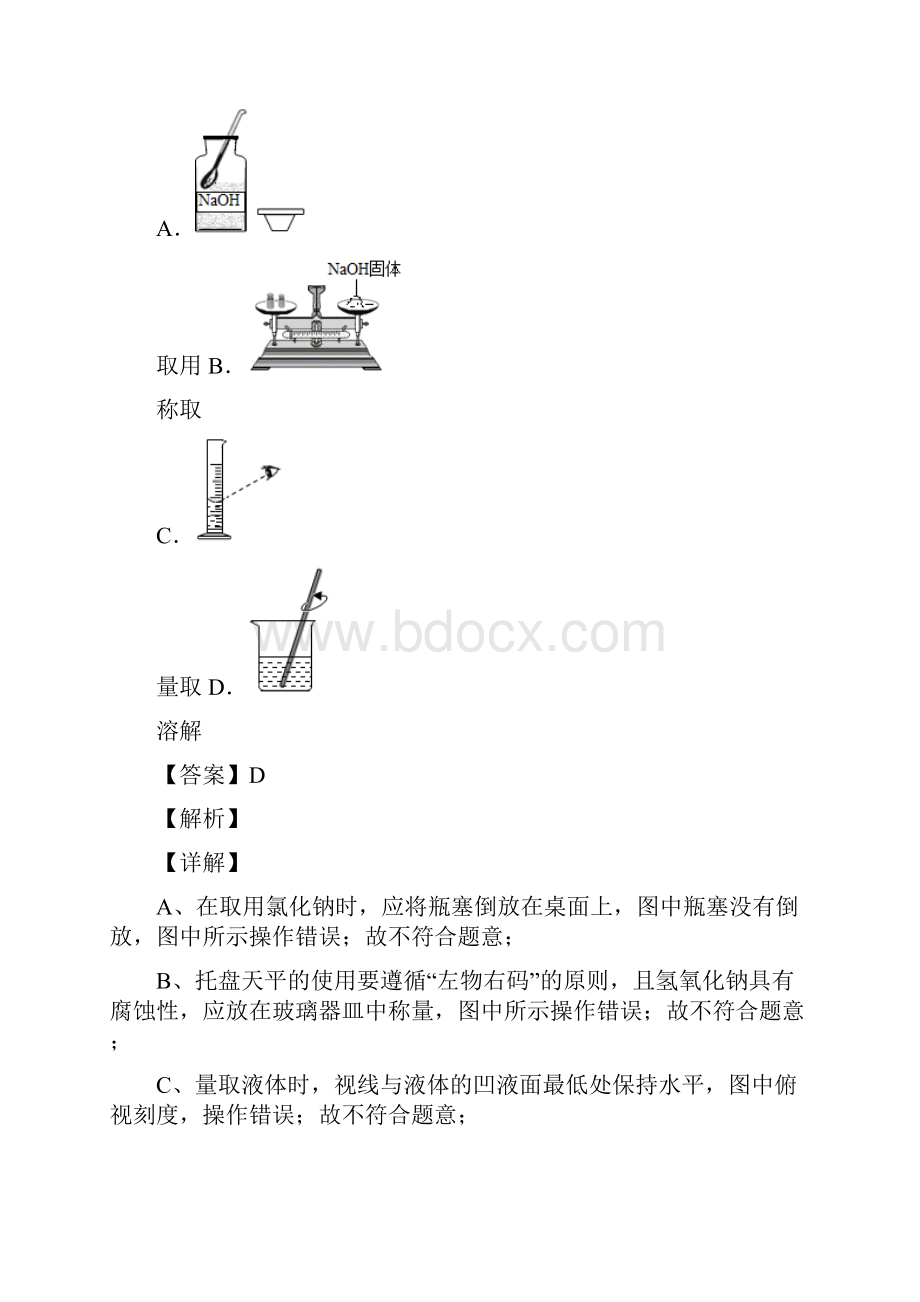 九年级化学下册溶解度溶质的质量分数专题提高练习解析版.docx_第3页