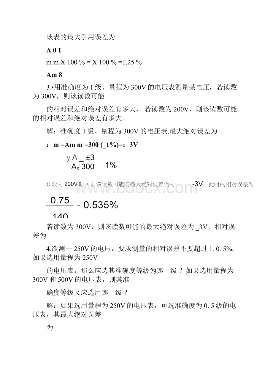 《电气测量第5版》习题答案.docx_第2页