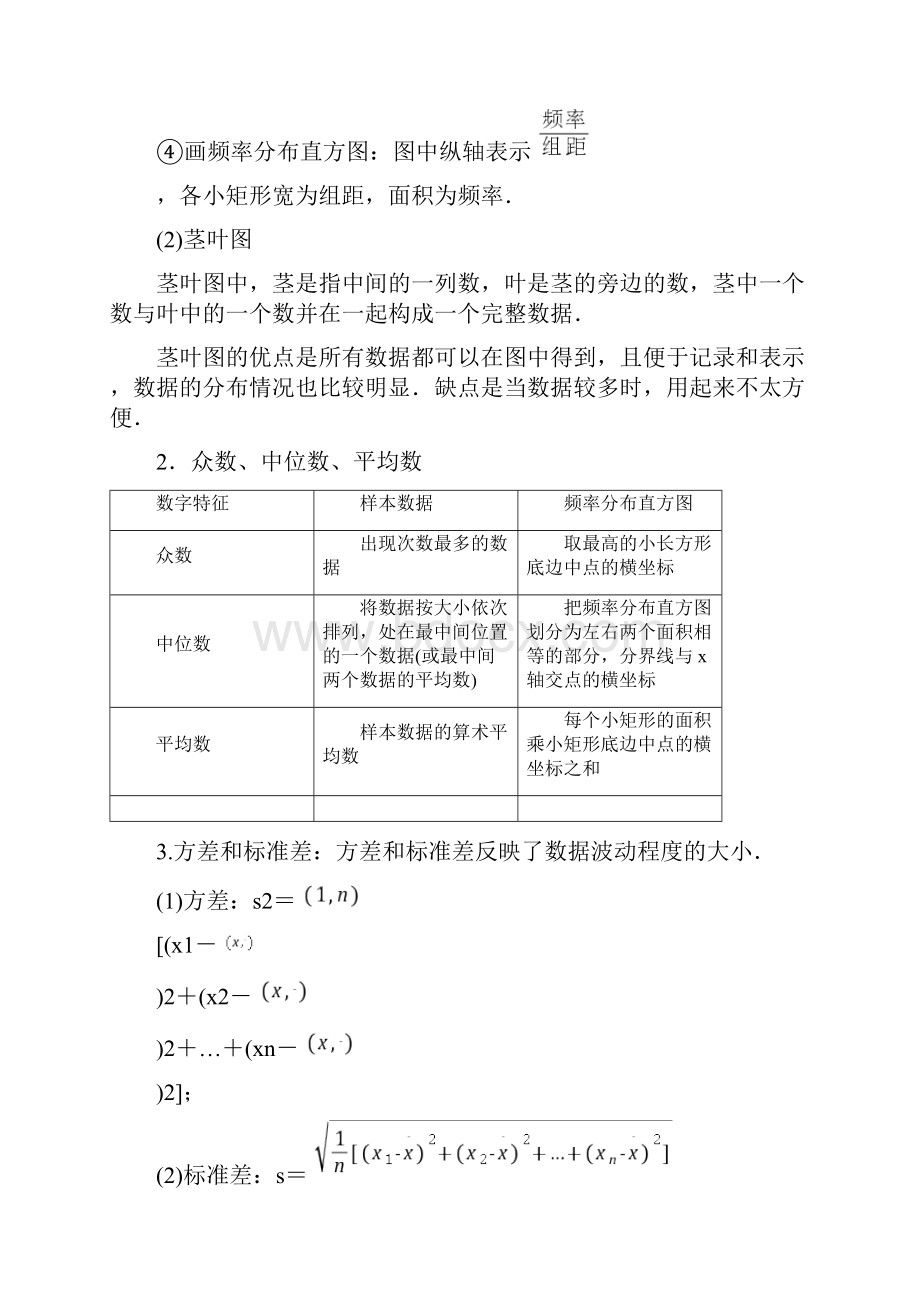 高三第一轮复习统计与统计案例.docx_第2页