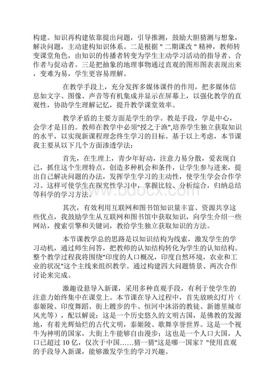 初中七年级地理说课稿三篇.docx_第2页