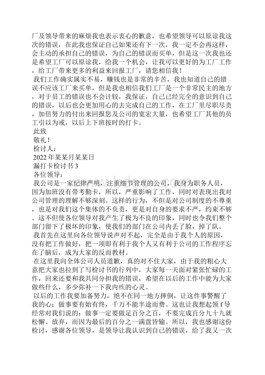 漏打卡检讨书15篇1.docx_第2页