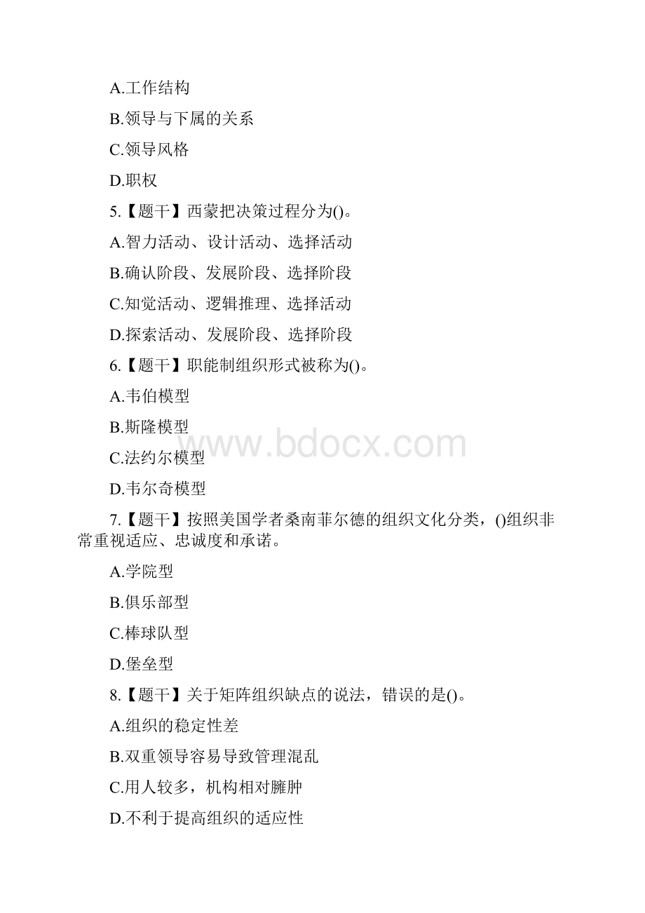 中级经济师人力资源考试真题附答案.docx_第2页