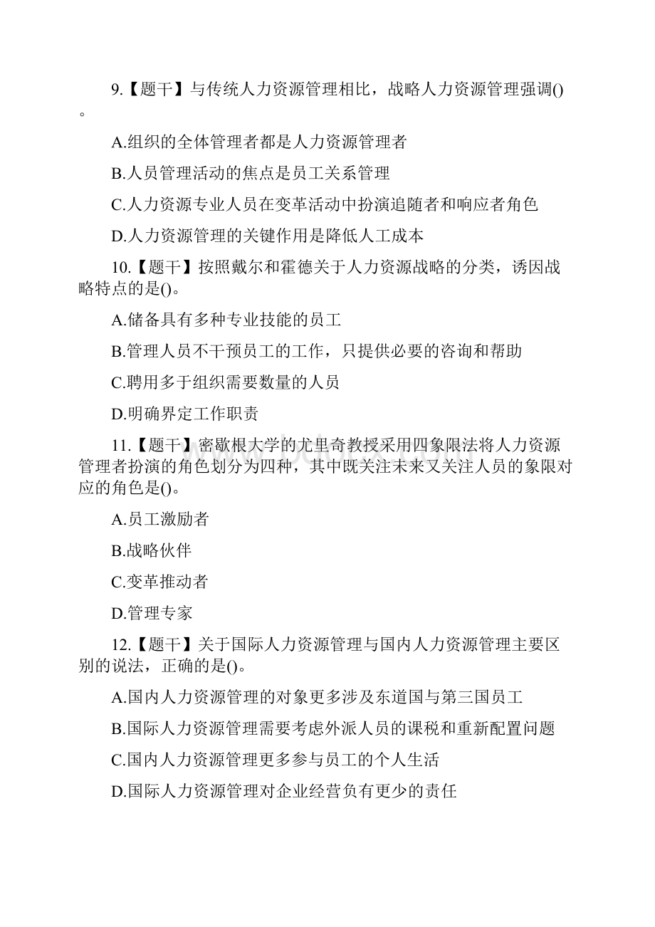 中级经济师人力资源考试真题附答案.docx_第3页