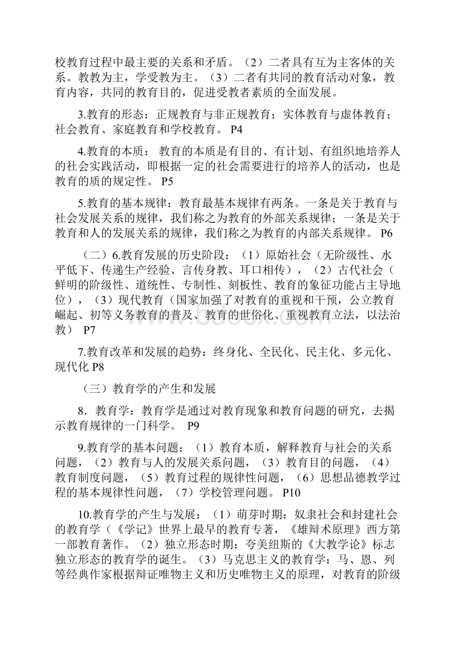 四川教育公共基础知识复习要点.docx_第2页