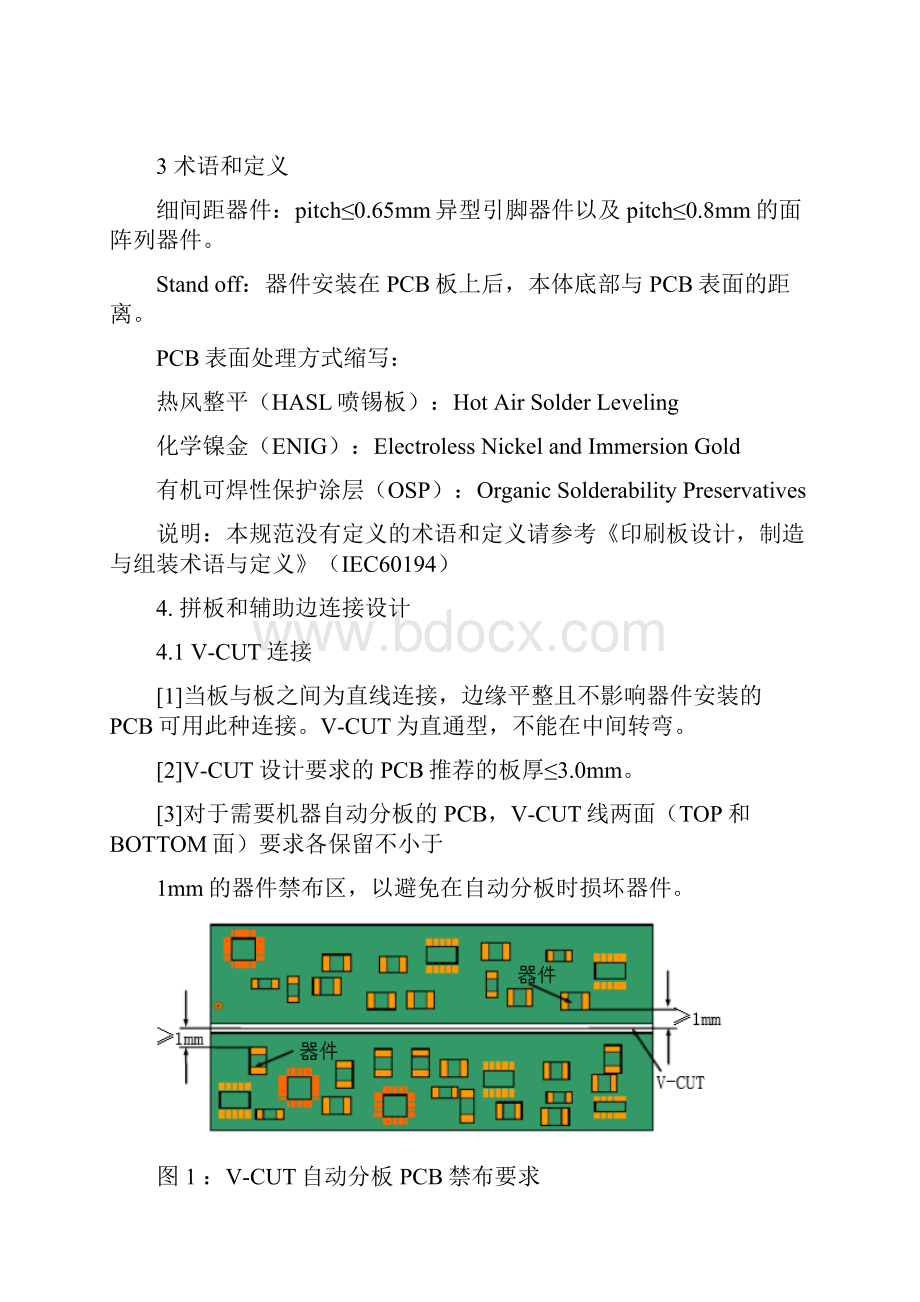 电子产品研发工艺设计规范教材DOC 30页.docx_第2页