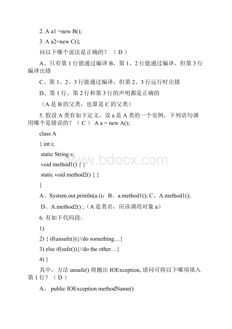 Java基础测试题答案.docx_第3页