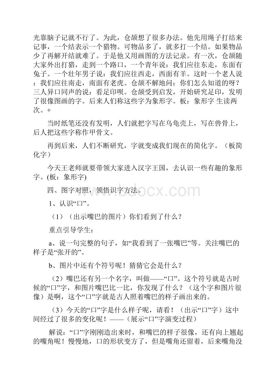 口耳目教学设计新部编版文档.docx_第3页