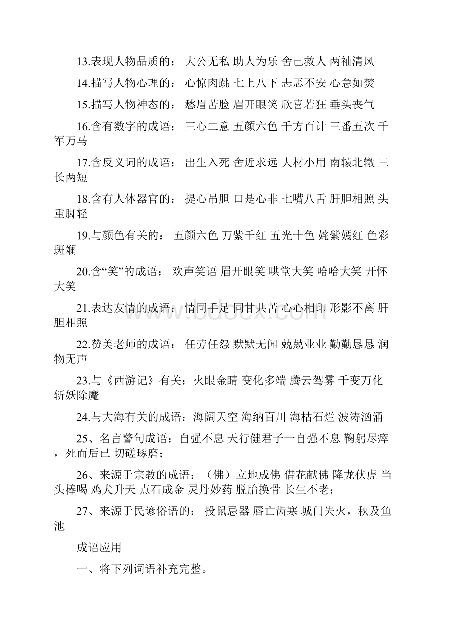 六年级毕业总复习成语.docx_第2页