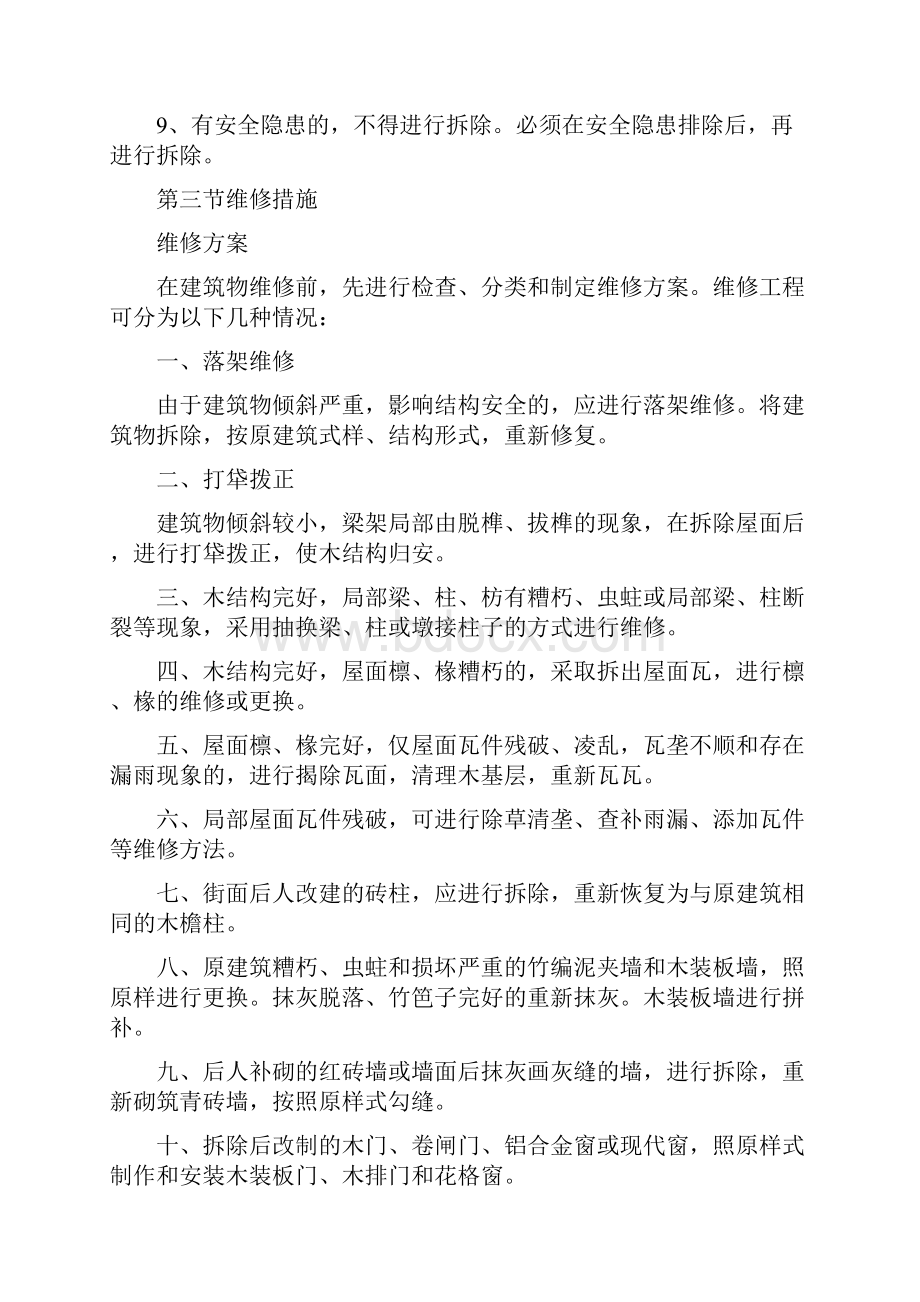 文物建筑保护措施.docx_第3页