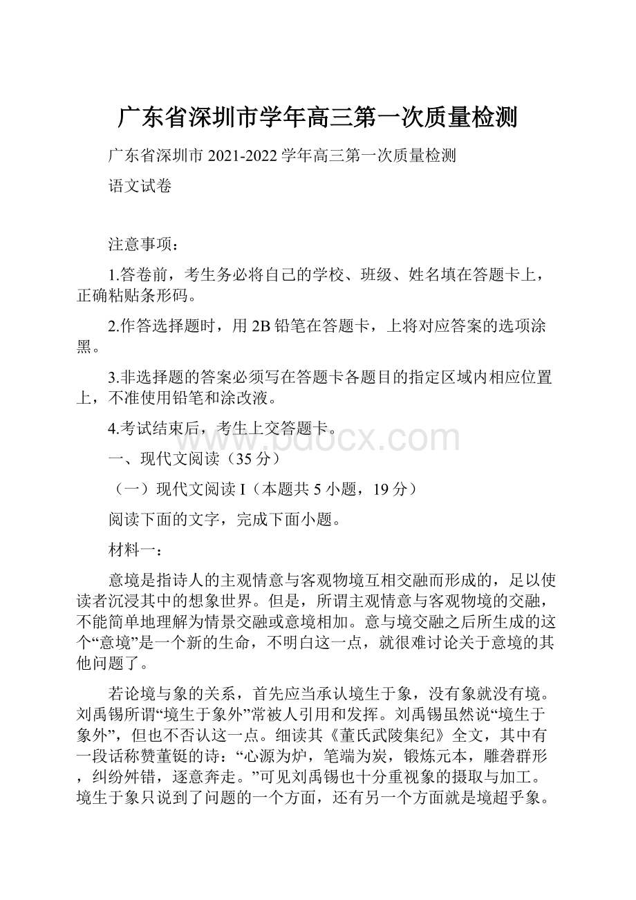 广东省深圳市学年高三第一次质量检测.docx_第1页