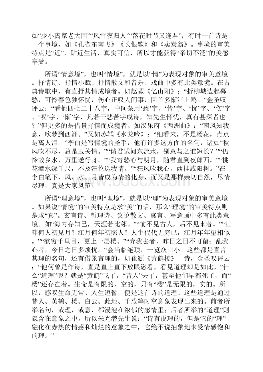 广东省深圳市学年高三第一次质量检测.docx_第3页