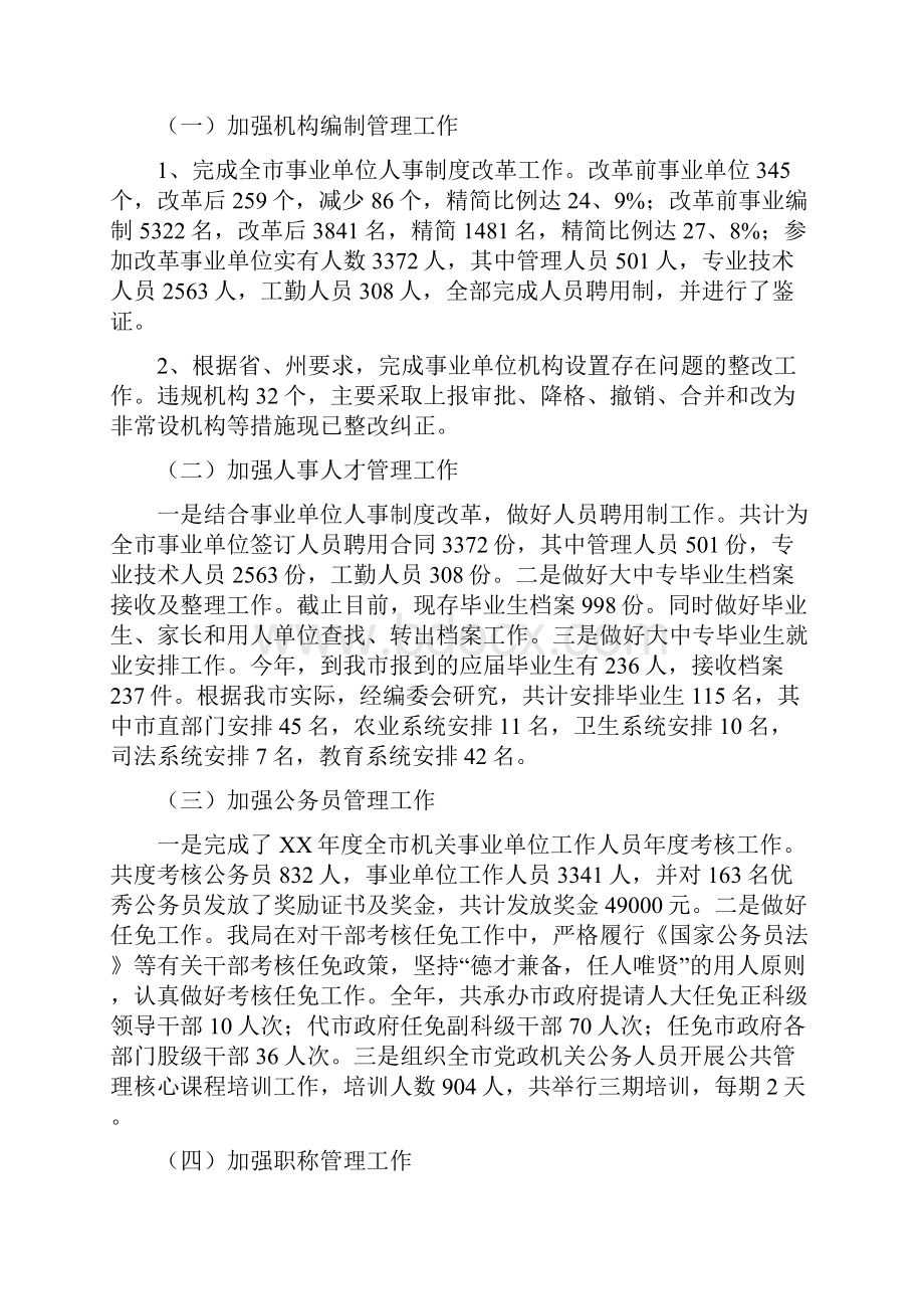 人事专员年终末工作总结与人事专员试用期工作总结汇编.docx_第3页