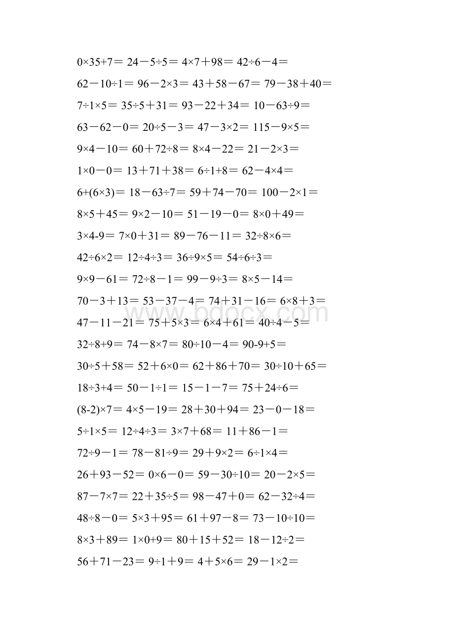 二年级下册数学暑假计算题练习52520.docx_第3页