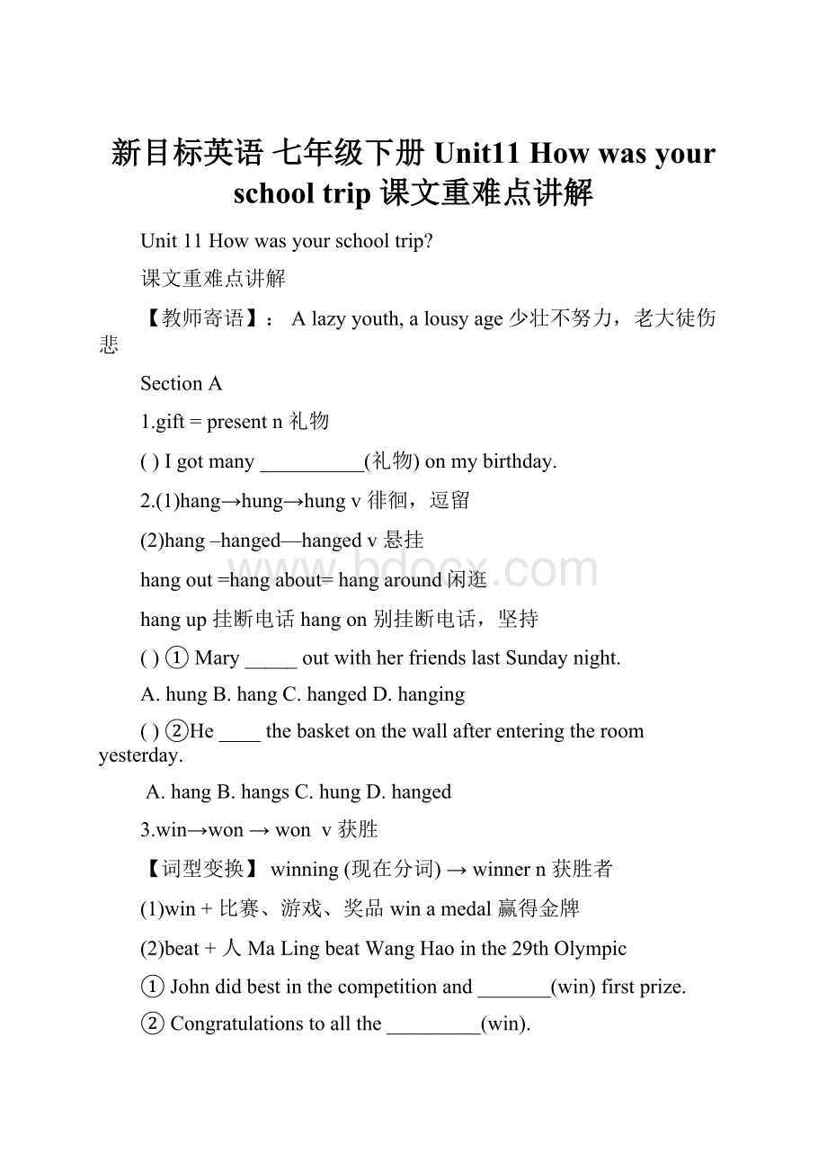 新目标英语 七年级下册 Unit11 How was your school trip 课文重难点讲解.docx_第1页