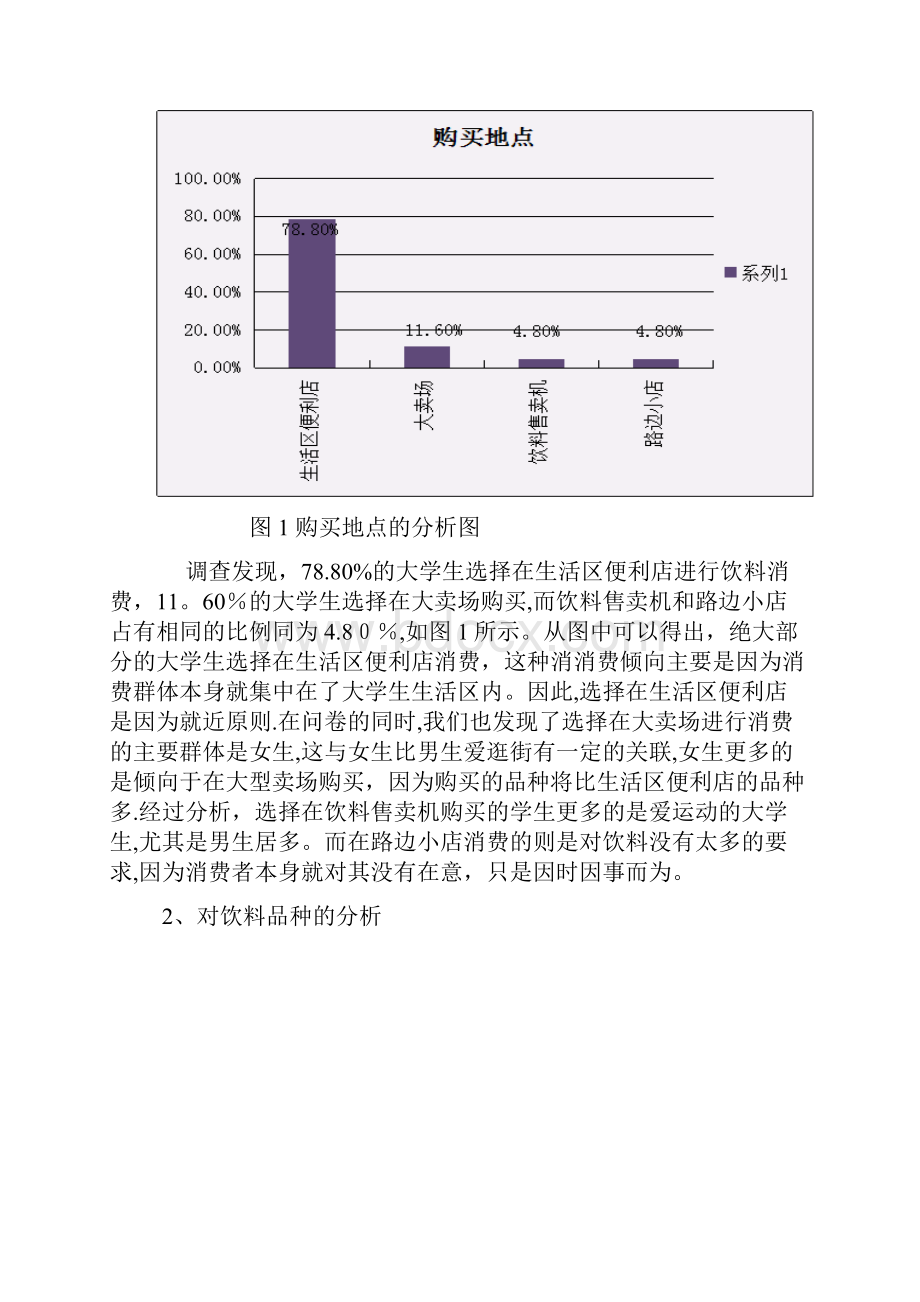 娃哈哈饮料大学生市场调研报告.docx_第3页