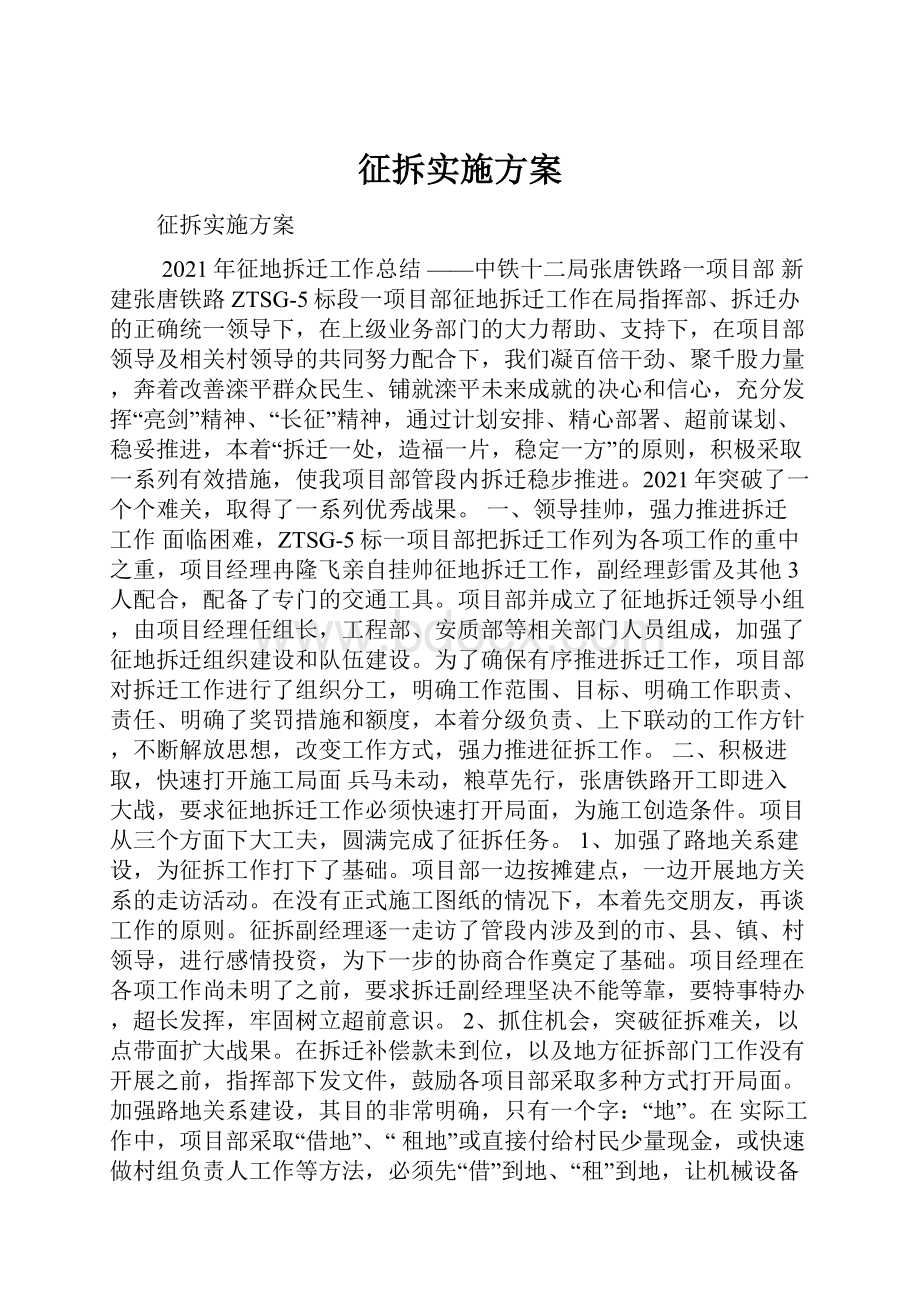 征拆实施方案.docx_第1页