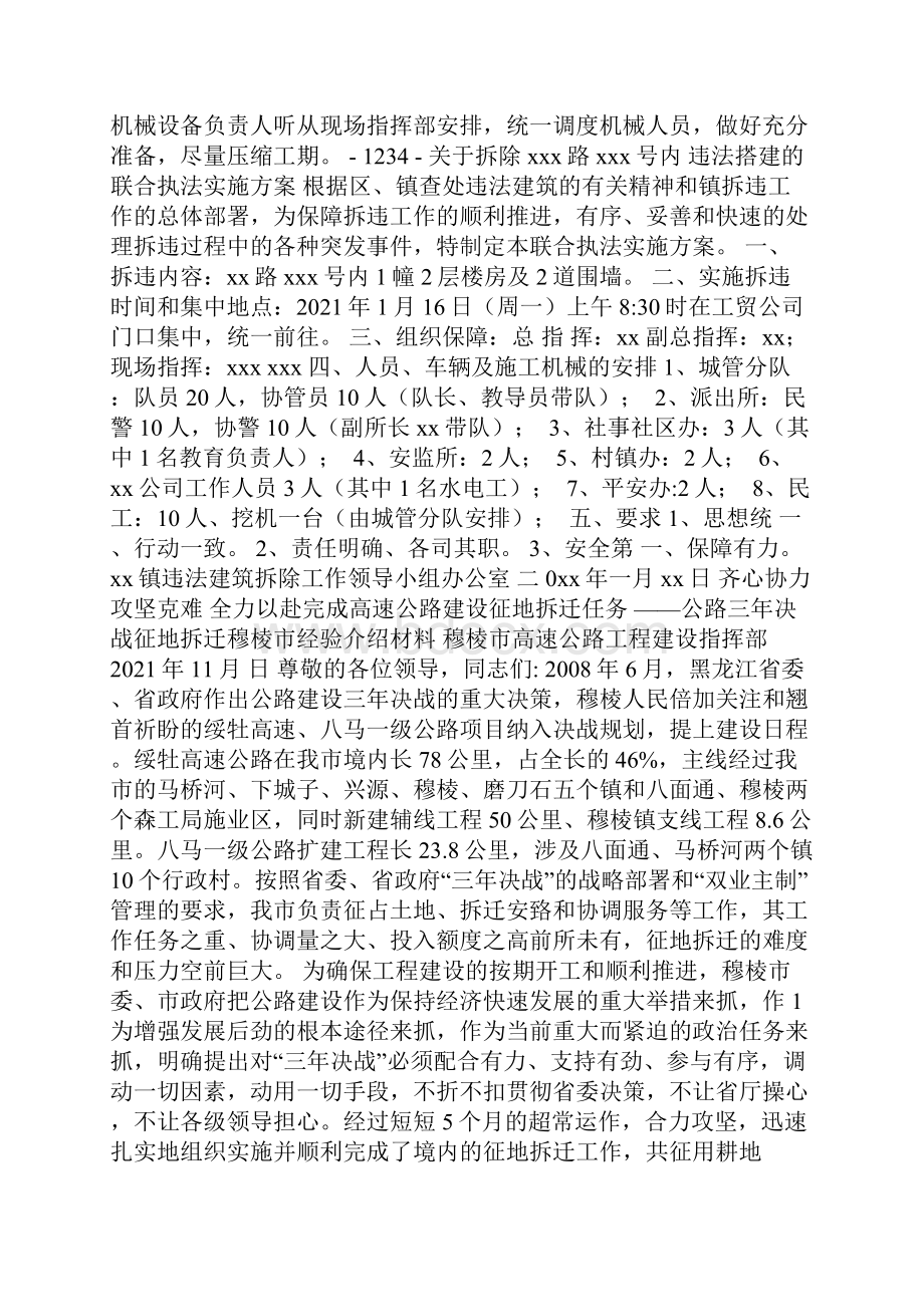 征拆实施方案.docx_第3页