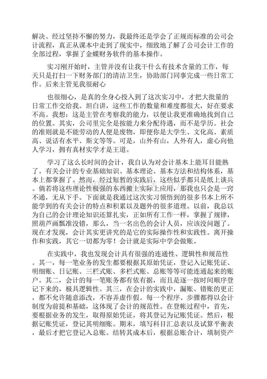 大学生寒假实习心得体会.docx_第2页