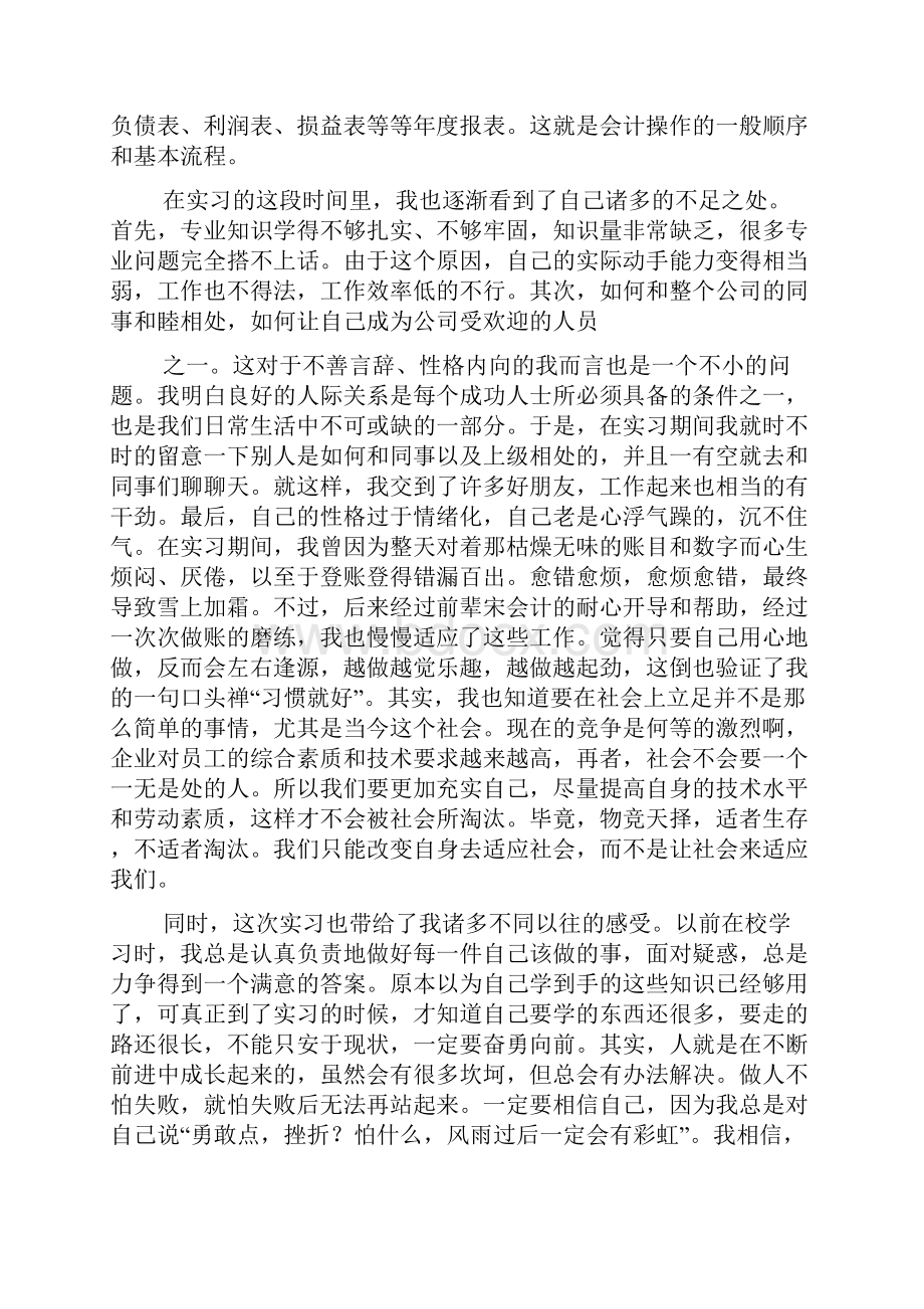 大学生寒假实习心得体会.docx_第3页