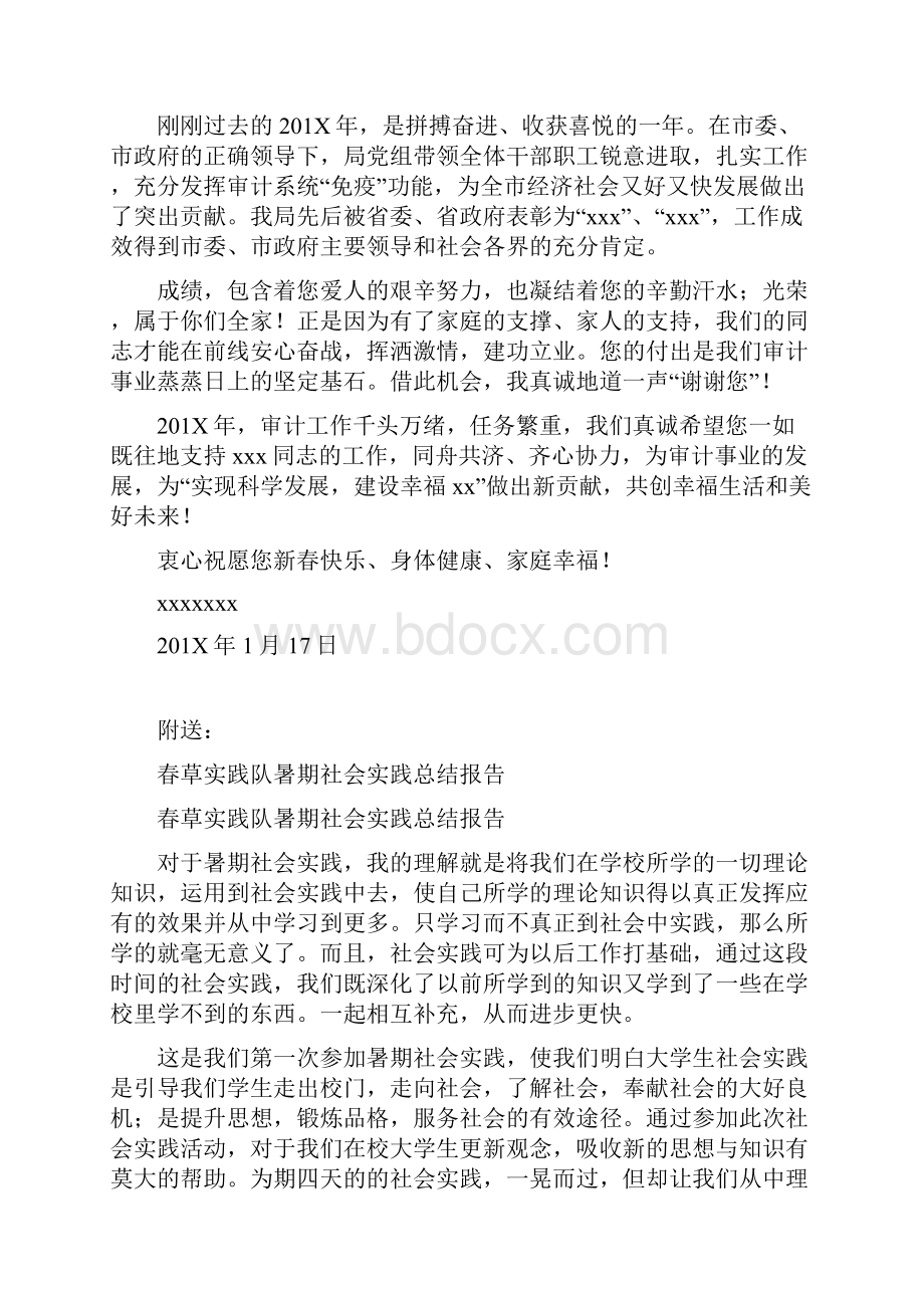 春节邮政职工家属慰问信完整版.docx_第3页