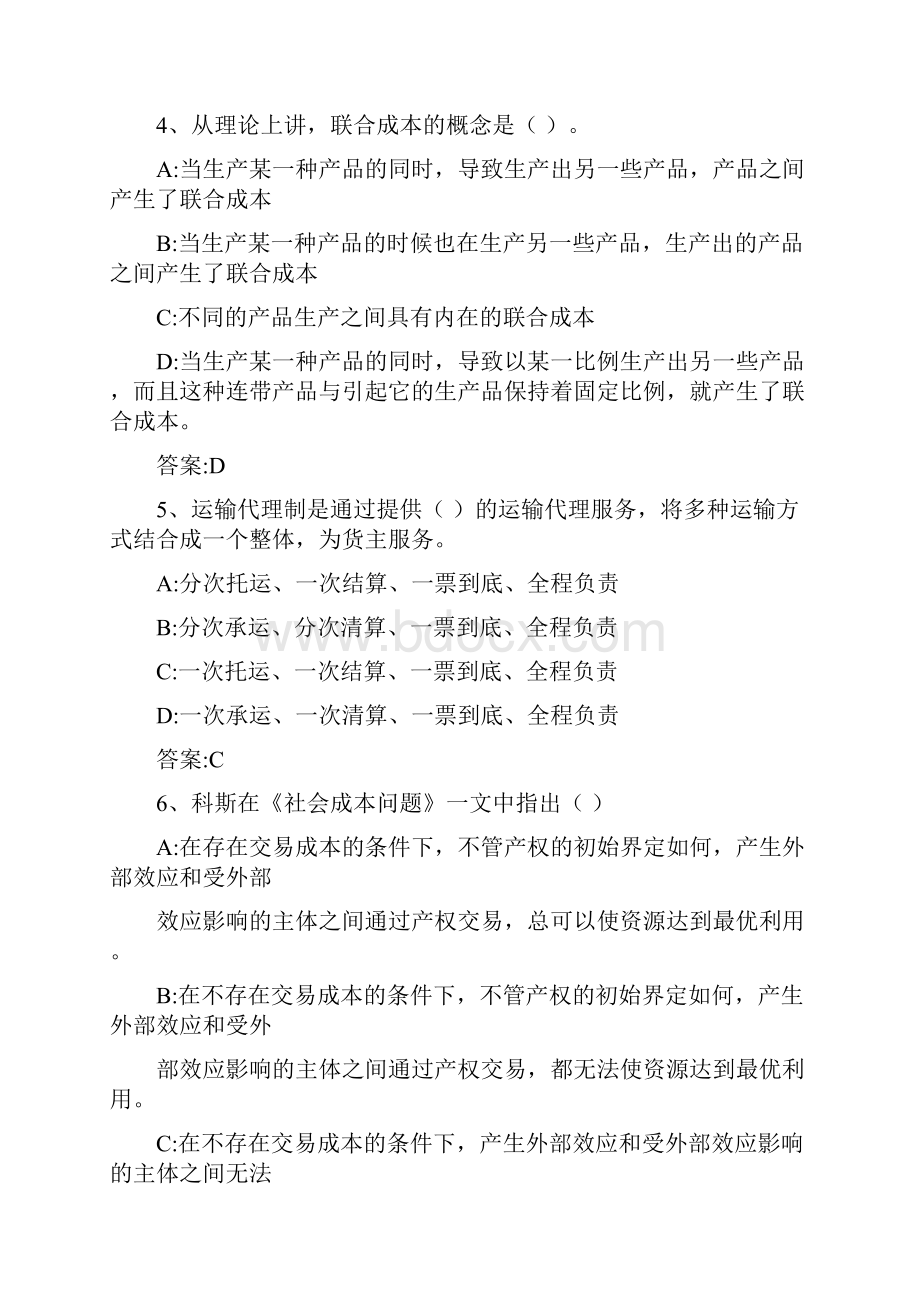 中级铁路运输专业知识与实务模拟试题二版.docx_第2页