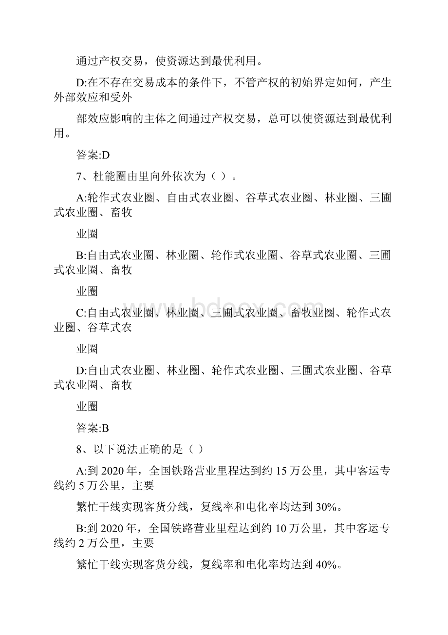 中级铁路运输专业知识与实务模拟试题二版.docx_第3页