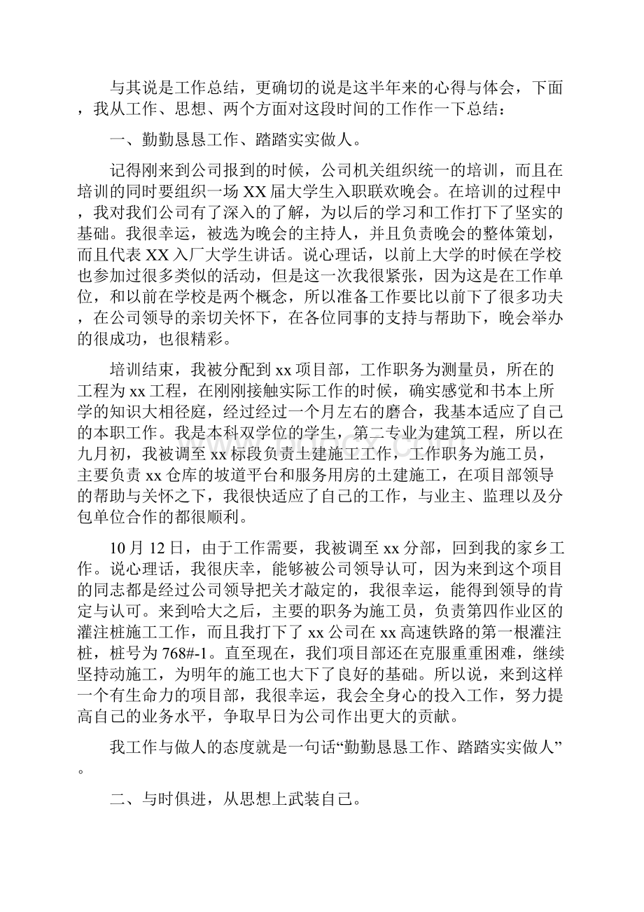 建筑单位转正自我鉴定5篇.docx_第3页