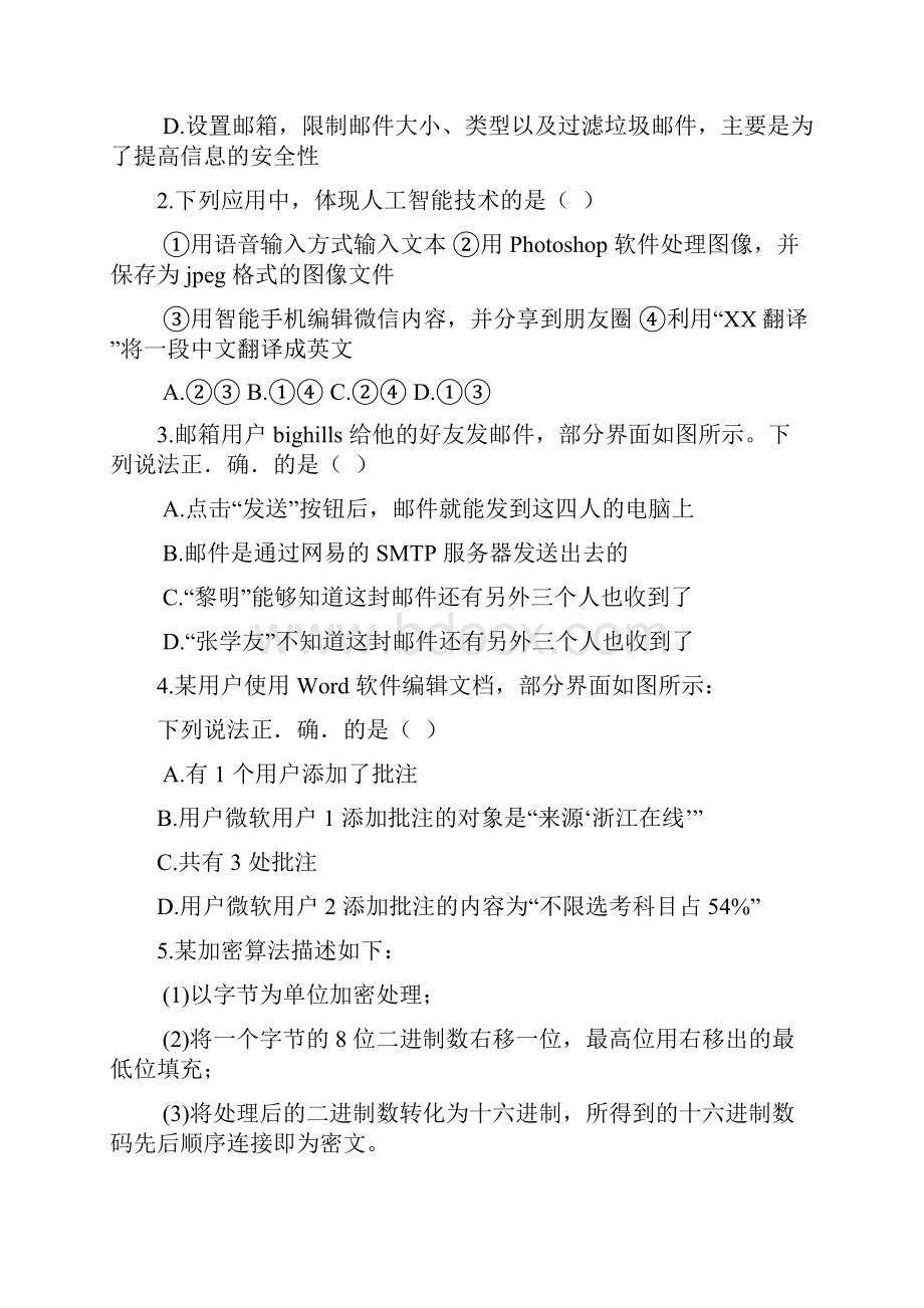 浙江省温州新力量联盟高一期末考试技术试题word版无答案.docx_第2页