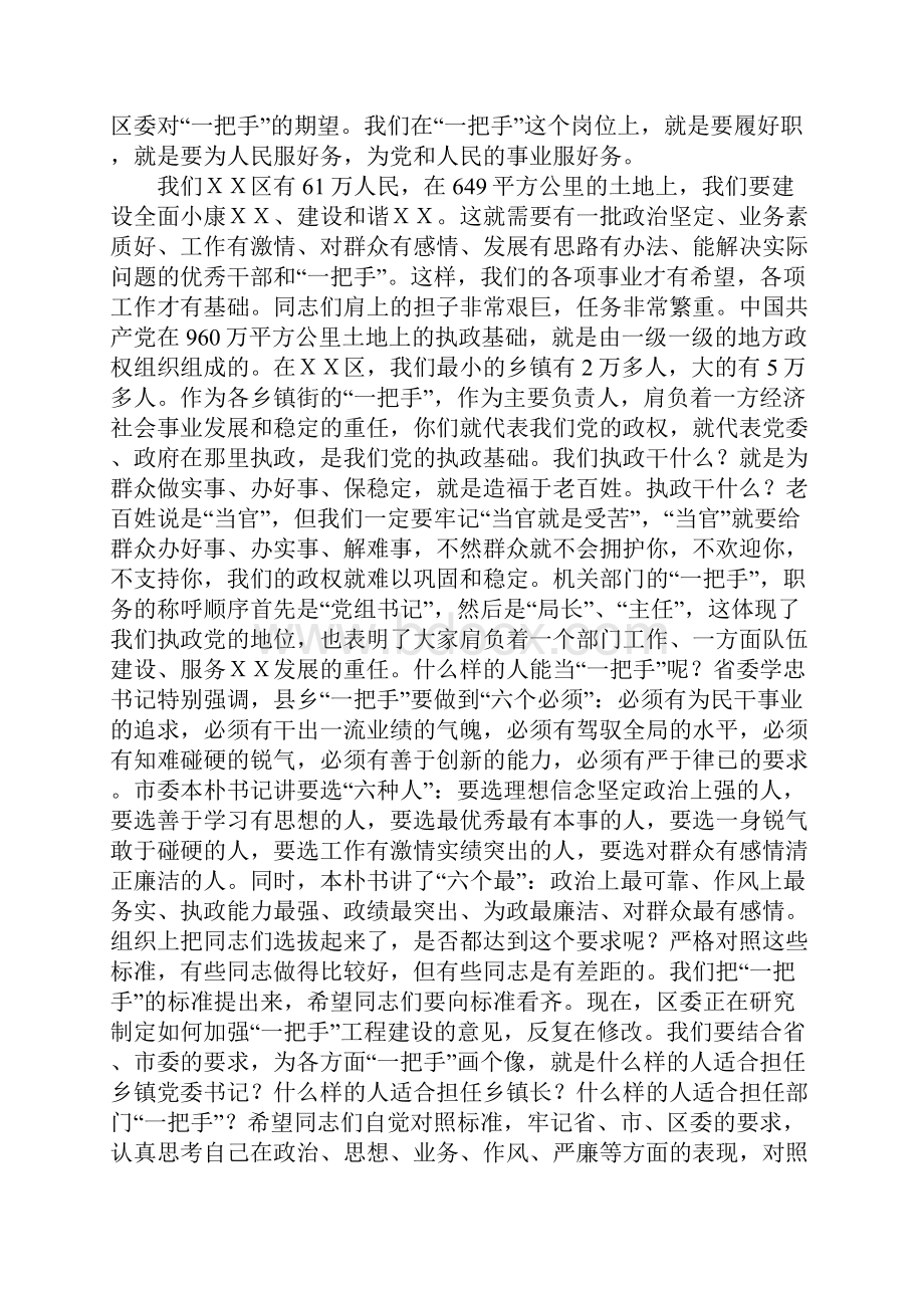 区委书记在全区新任领导干部谈心会上的讲话.docx_第3页