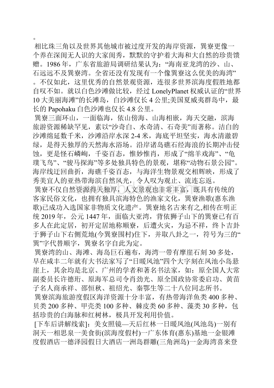 巽寮湾导游词导游词.docx_第2页